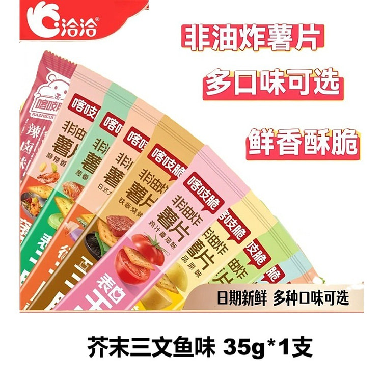 洽洽 喀吱脆薯片（芥末三文鱼）薯脆网红爆款吃货1袋 35 克