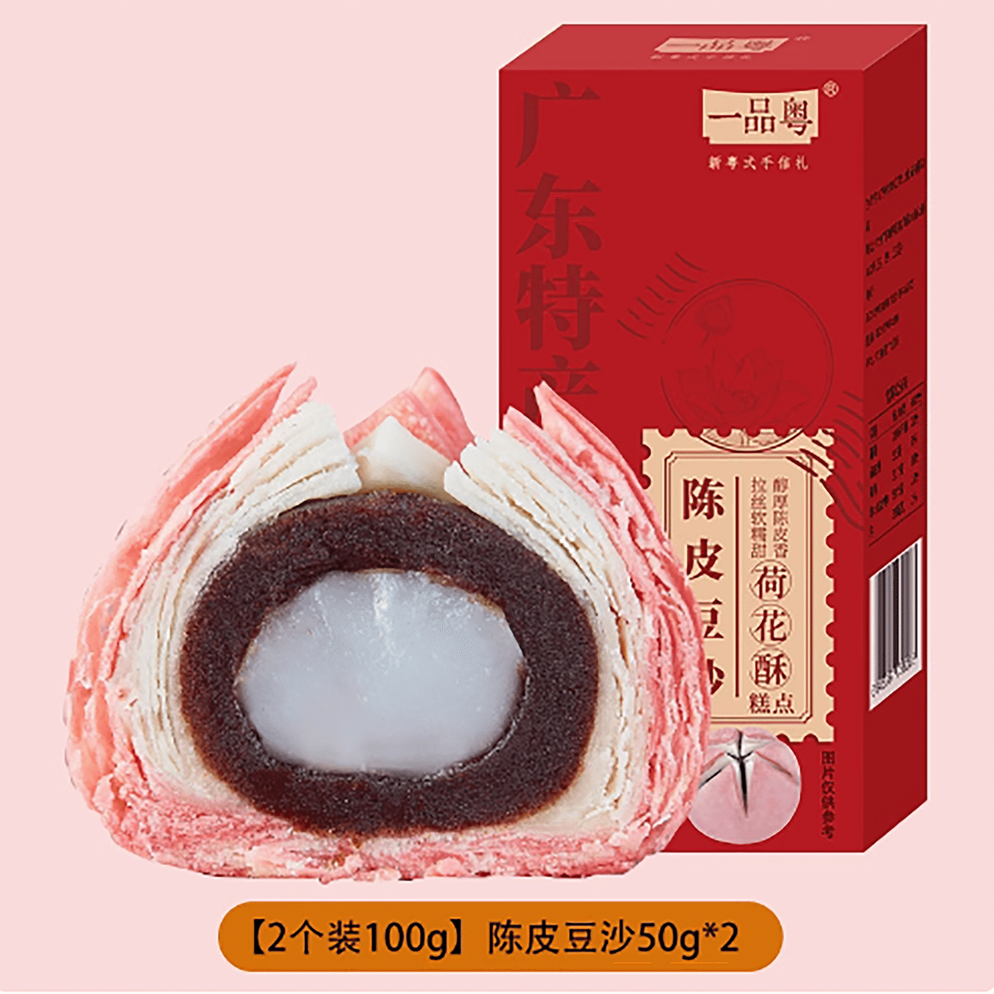 Yipin Cantonese lotus crispy tangerine peel bean paste 100 g