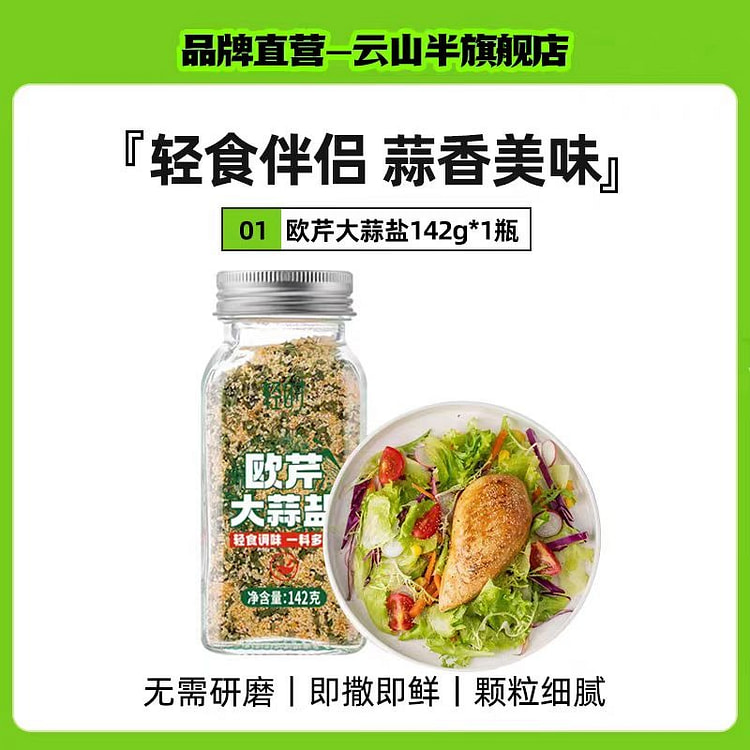 Celery Garlic Salt 142 g