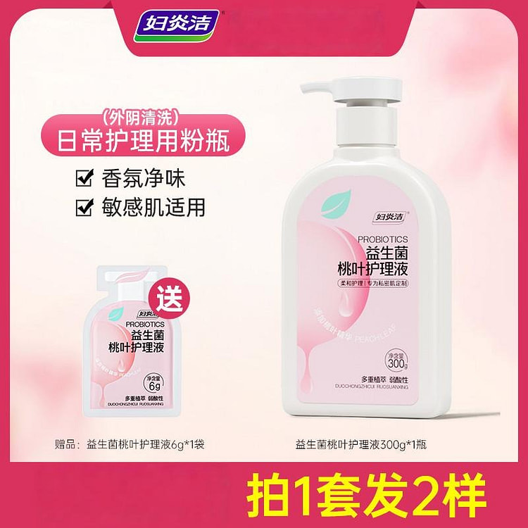 妇炎洁日常款粉色私处清洗液女私密护理液300ml 300 毫升