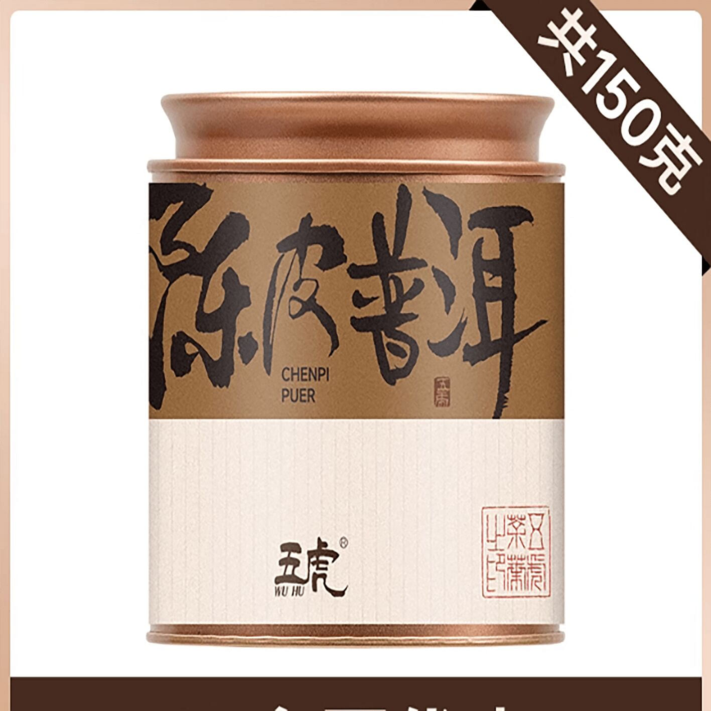 Wuhu Xinhui Tangerine peel Pu’er Yunnan ripe Pu’er 150 g