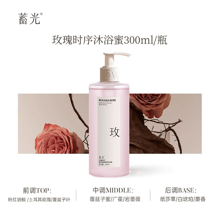 蓄光玫瑰时序沐浴蜜氨基酸沐浴露持久留香300ml 300 毫升