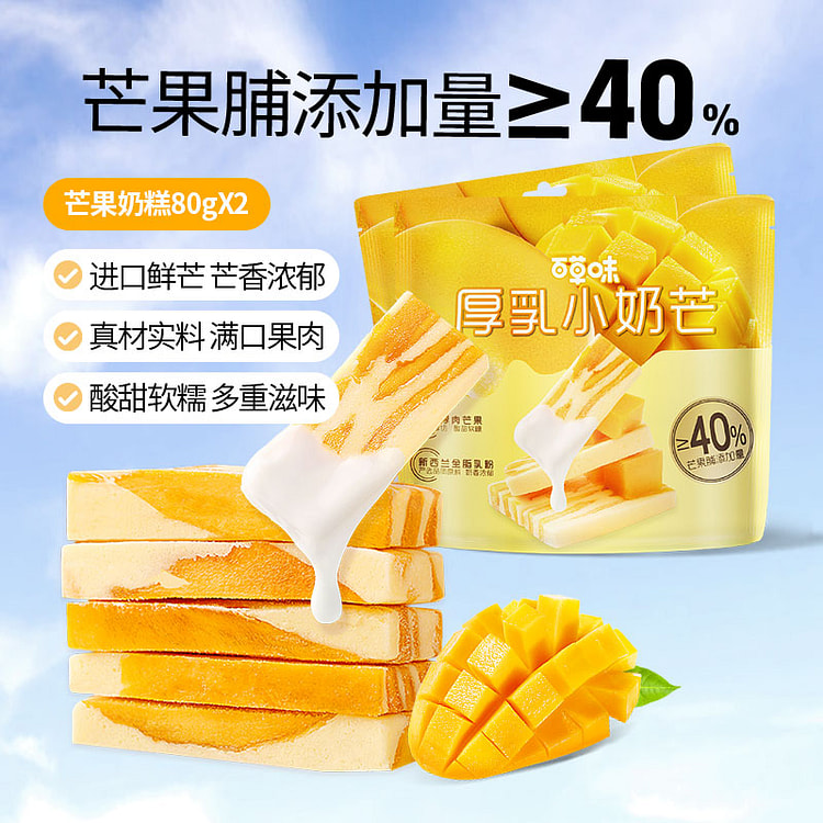 百草味厚乳小奶芒芒果干奶糕 80g*1袋