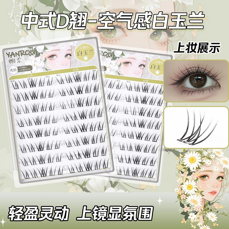 淡颜系白玉兰假睫毛免胶免卸自粘眼睫毛8排-白玉兰F 1 盒