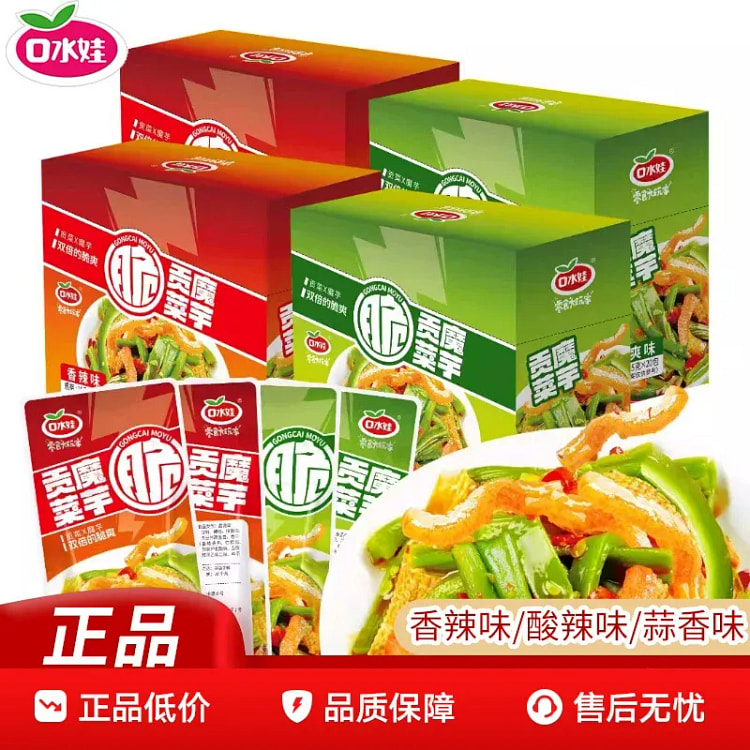 口水娃贡菜魔芋独立包装混合口味10克*25包 250 克