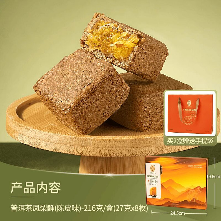 Pu'er Tea Pineapple Cake Tangerine Peel Flavor 216 216 g