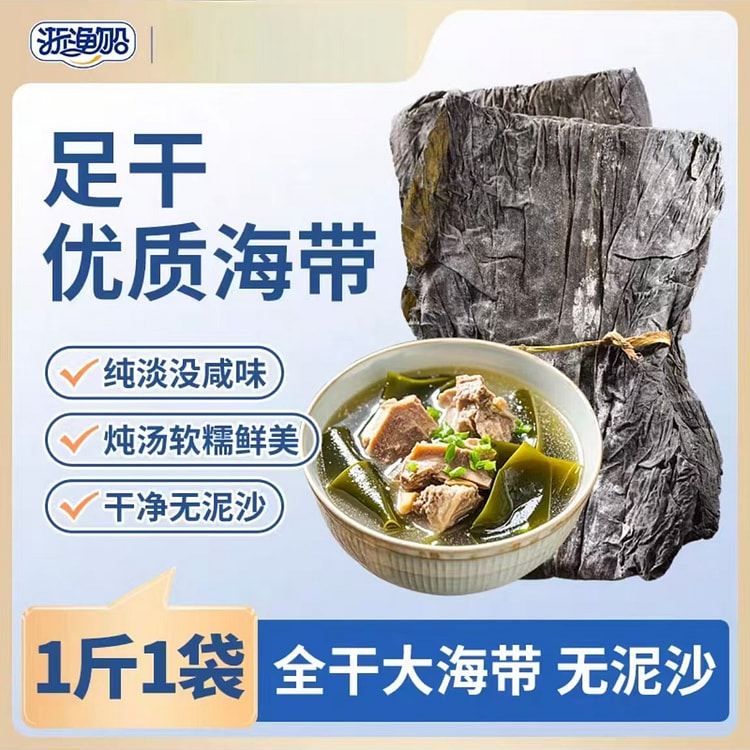 干海带片