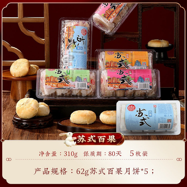 Daoxiangcun 310g Su style Hundred Fruit Mooncake 1 box