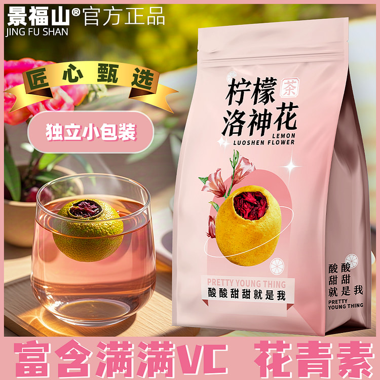 景福山 柠檬洛神花果茶