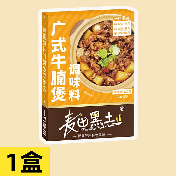 广式牛腩煲调味料 醇香浓郁 汁水丰富 1盒 120 克