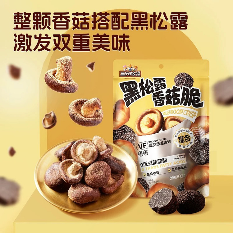 三只松鼠_黑松露香菇脆100g