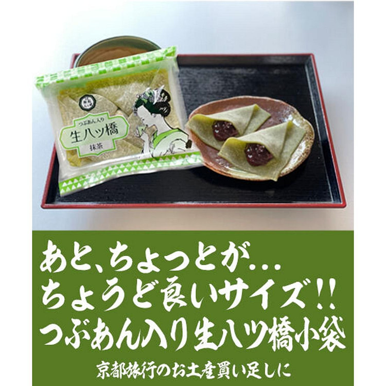 Raw Yatsuhashi with Red Bean Paste Uji Matcha 5pcs 1 box