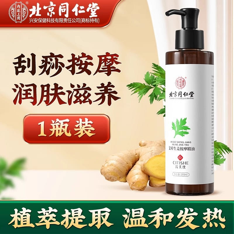 Wormwood Ginger Massage Oil Whole Body Meridian Scraping Back Tui Na Oil 200ml 200 ml