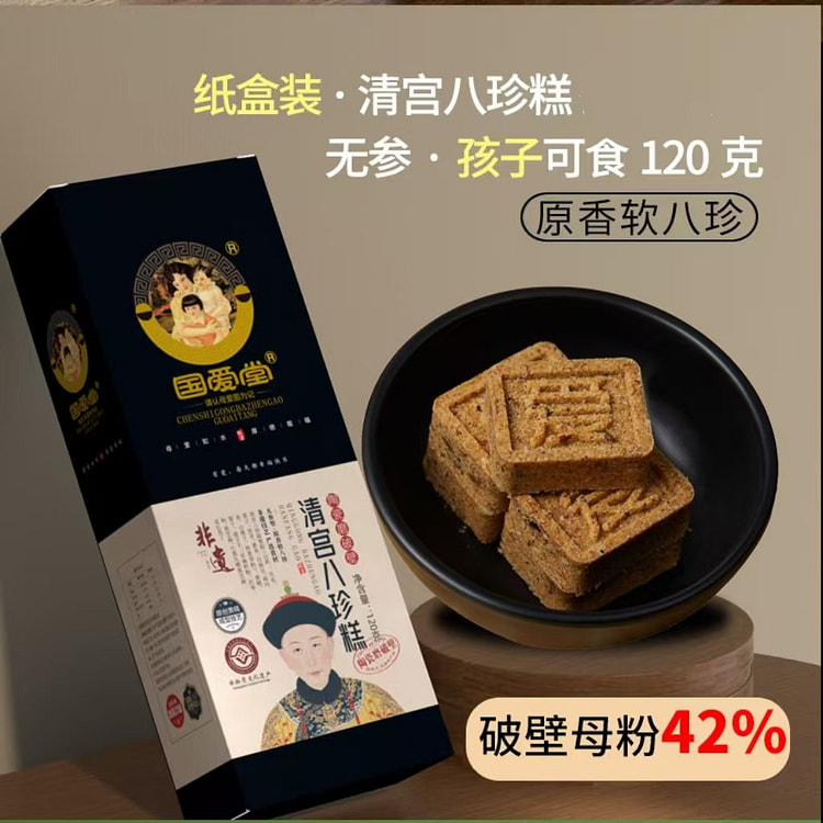国爱堂清宫八珍糕非遗120g无人参儿童款芡实茯苓糕