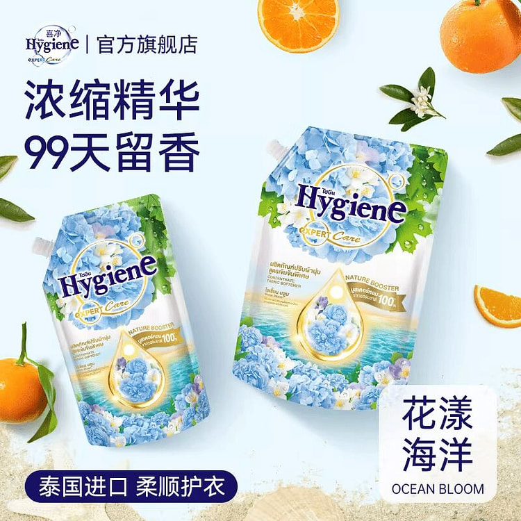 喜净Hygiene衣物柔顺剂花漾海洋480ml 480 毫升