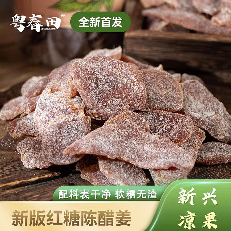 无添加 红糖陈醋姜片