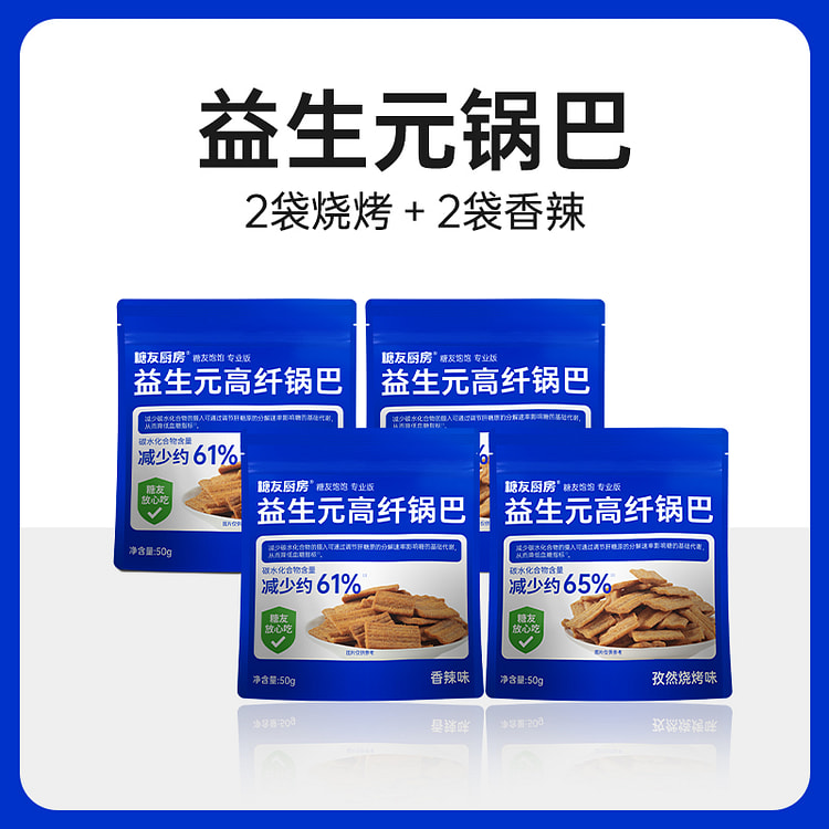 Prebiotic Crispy Grilled Spicy Flavor 50g*4 bags