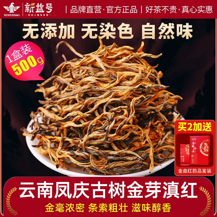 Red tea Yunnan ancient tree Dian*1 box