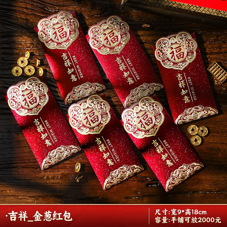 新年醒狮红包袋2025新款过年创意卡通春节儿童蛇年压岁钱包利是封  【吉祥如意】磨砂款12只