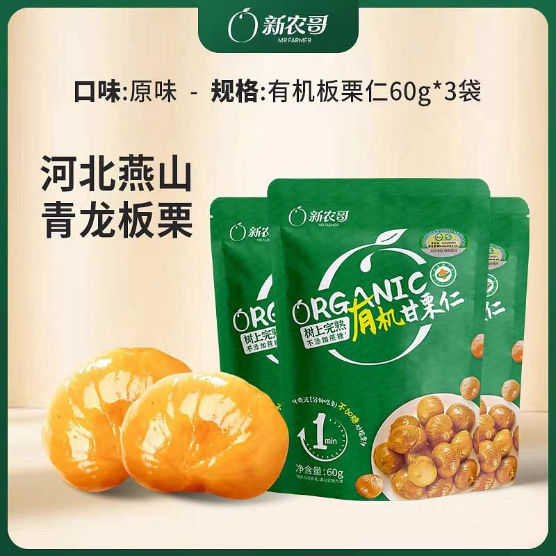 Organic chestnut kernels 60g*3 packs 180 g