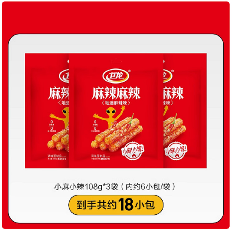 卫龙麻辣麻辣怀旧小面筋《小麻小辣味》到手约18小包