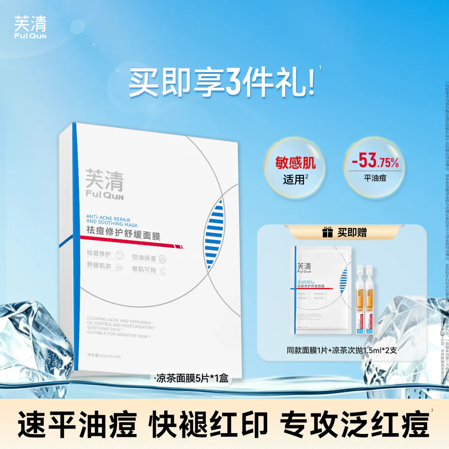 Fuqing Herbal Tea facial mask 2.0 Sensitive Skin 1 box