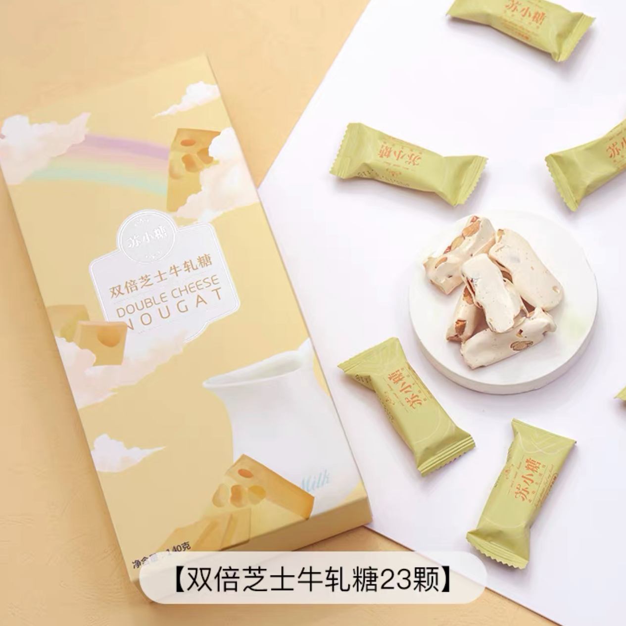 Sue's Sweet House】Rainbow Series Nougat CandyDouble Cheese