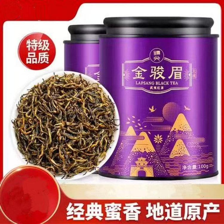 桐木关金骏眉红茶武夷红茶200g养胃茶叶大成