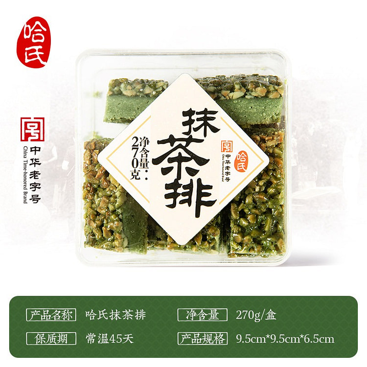 哈氏招牌抹茶排中华老字号糕点心下午茶饼干零食伴手礼 270 克