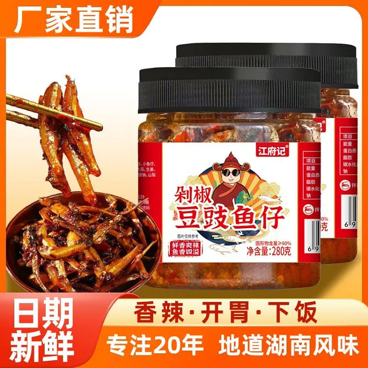剁椒鱼仔农家自制下饭菜
