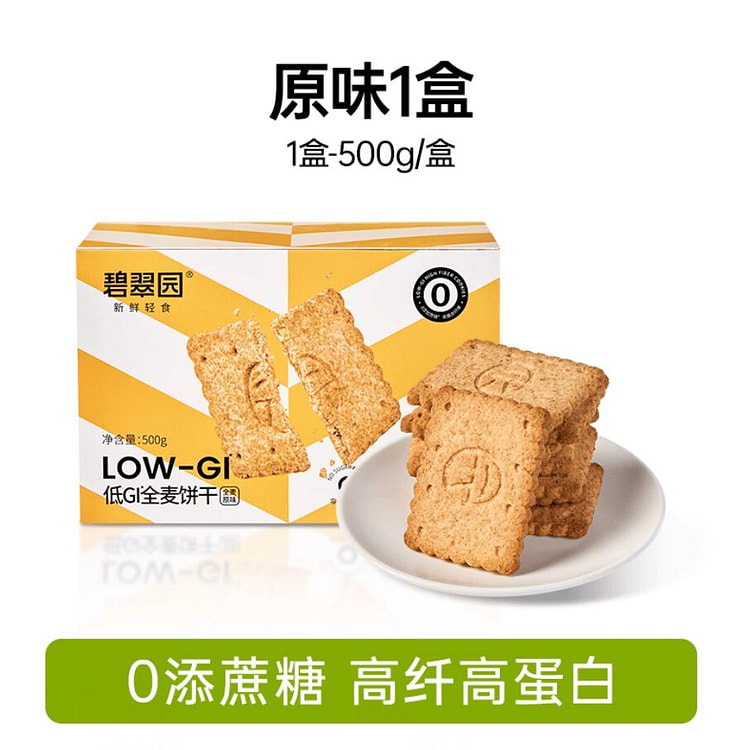 碧翠园低GI原味全麦饼干粗粮脂肪代餐饱腹500g 500 克