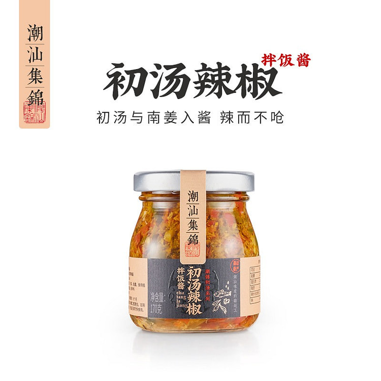 潮汕集锦 初汤辣椒酱170g 170 克