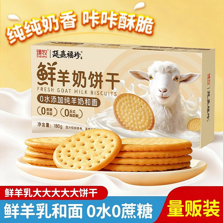 1 box of Zhenmu fresh goat milk biscuits 180 g