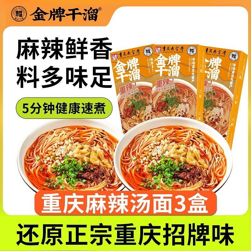 3 boxes of Golden Dry Spicy Noodle Soup 606 g