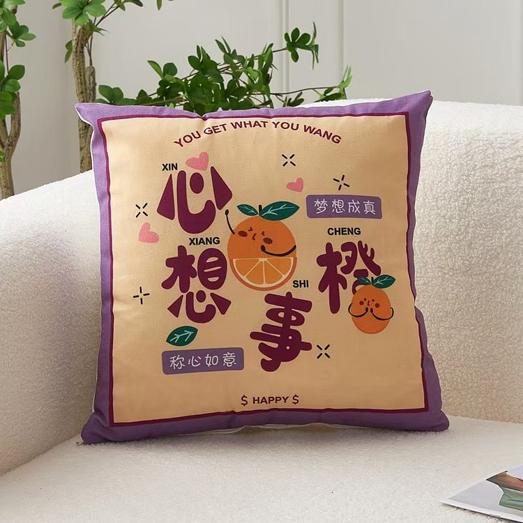 中国新年心想事橙靠垫