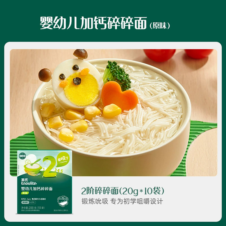 英氏宝宝面条辅食无添加食盐2阶碎碎面20g*10袋