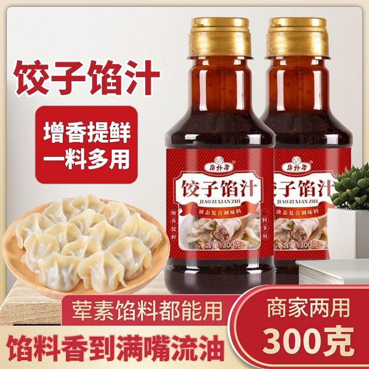 饺子馅料汁包子饺子馄饨馅饼调味料汁