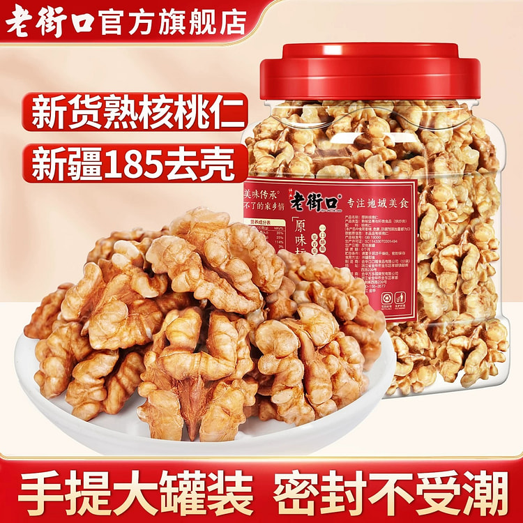 Laojiekou Roasted Walnut Kernels (Large Jar, 400g) 400 g