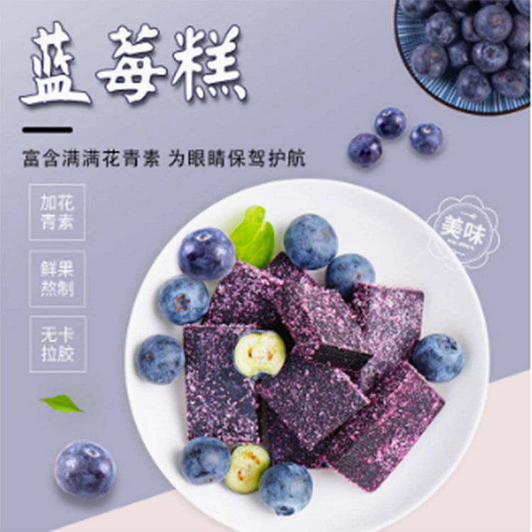 蓝莓糕点