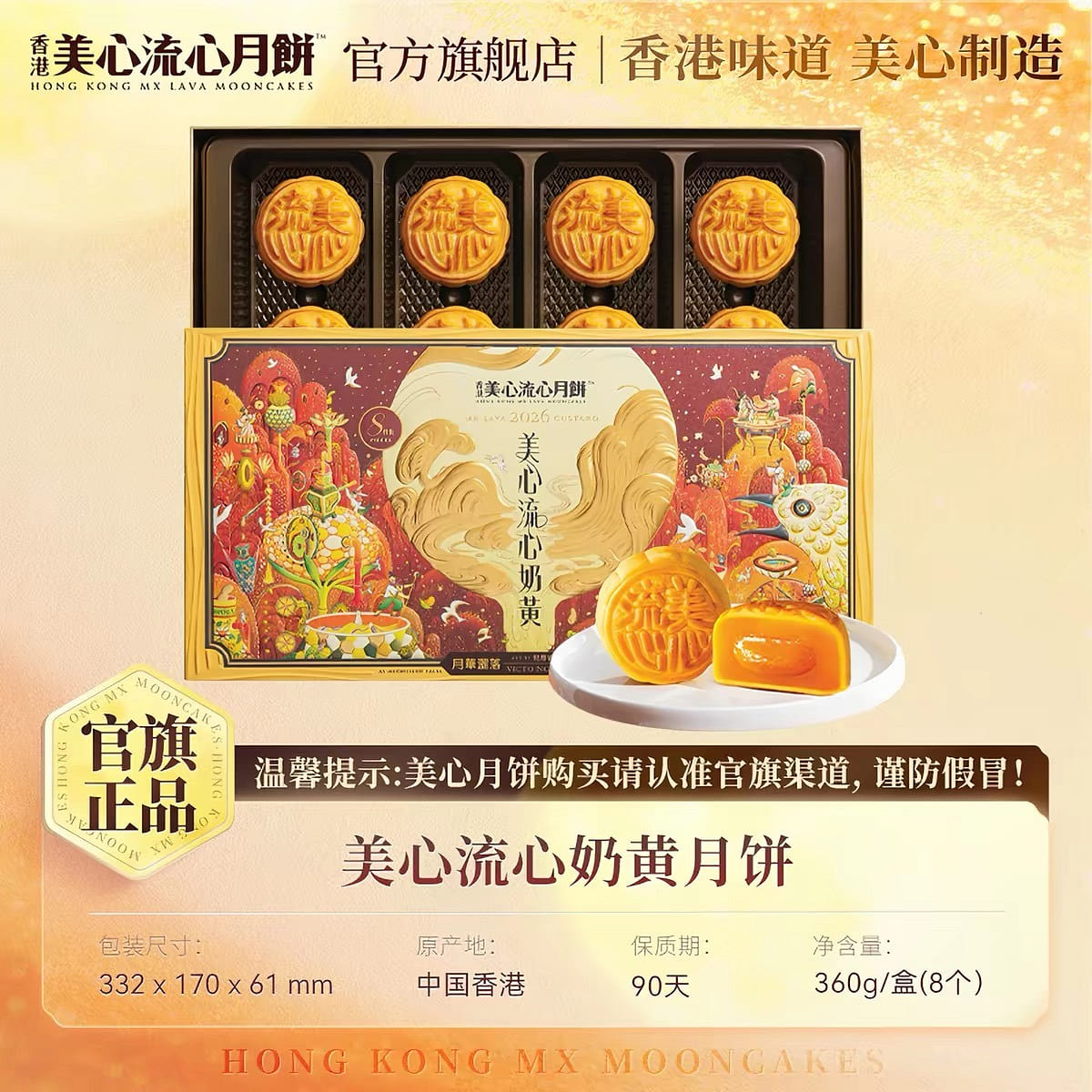 Hong Kong Meixin Flow Heart Milk Yellow Mooncake H 1 box