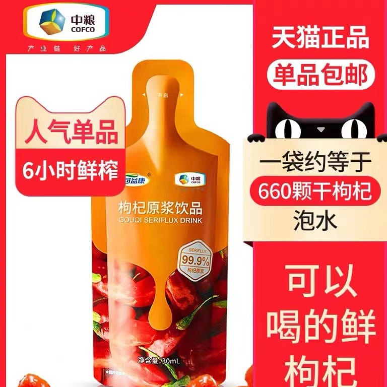 Chinese wolfberry juice 30ml*10bag*1box 300 ml