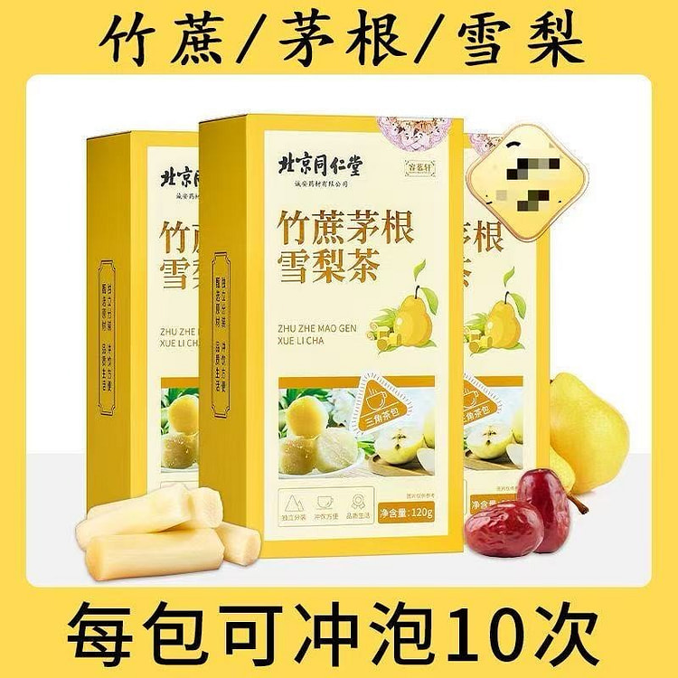 北京同仁堂 竹蔗茅根雪梨茶120g润肺润喉护嗓茶包