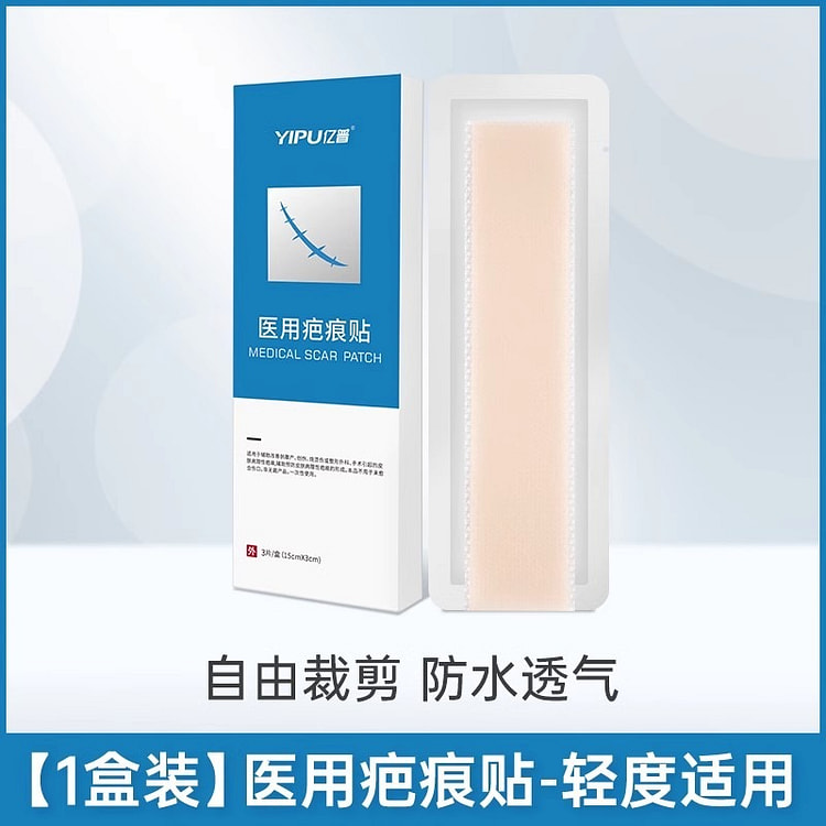 医用疤痕贴祛疤膏硅凝胶剖腹产去疤修复儿童手术增生