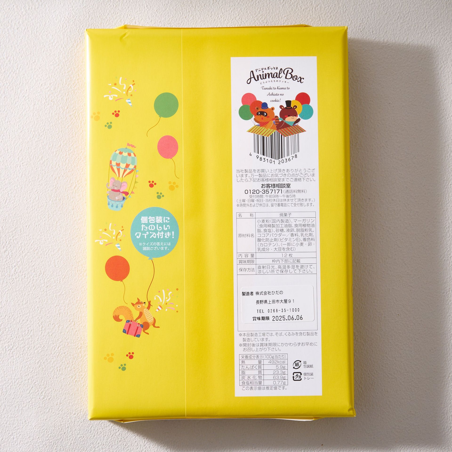 Animal Box Cookies (12 pieces) - Weee!