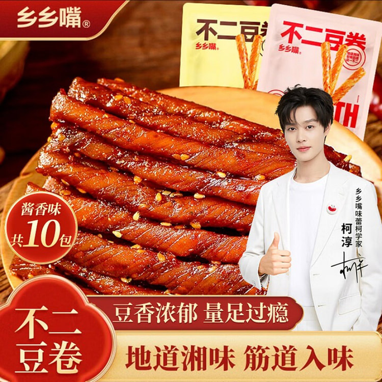 乡乡嘴酱香味豆卷 零食 20g*10 包 200 克