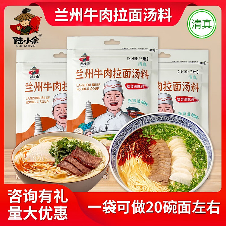 兰州拉面汤料200g 200 克