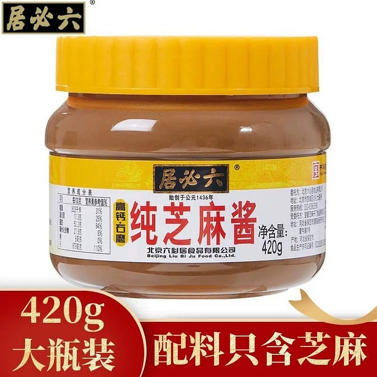 石磨芝麻酱豆酱蘸料纯芝麻酱 420g 1 瓶
