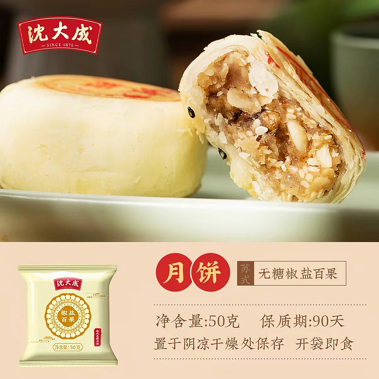 Salt and pepper fruit mooncake 50 g