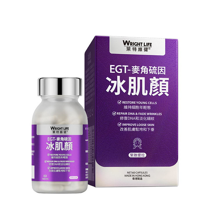 莱特维健冰肌颜L麦角硫因 美白抗衰淡斑60粒