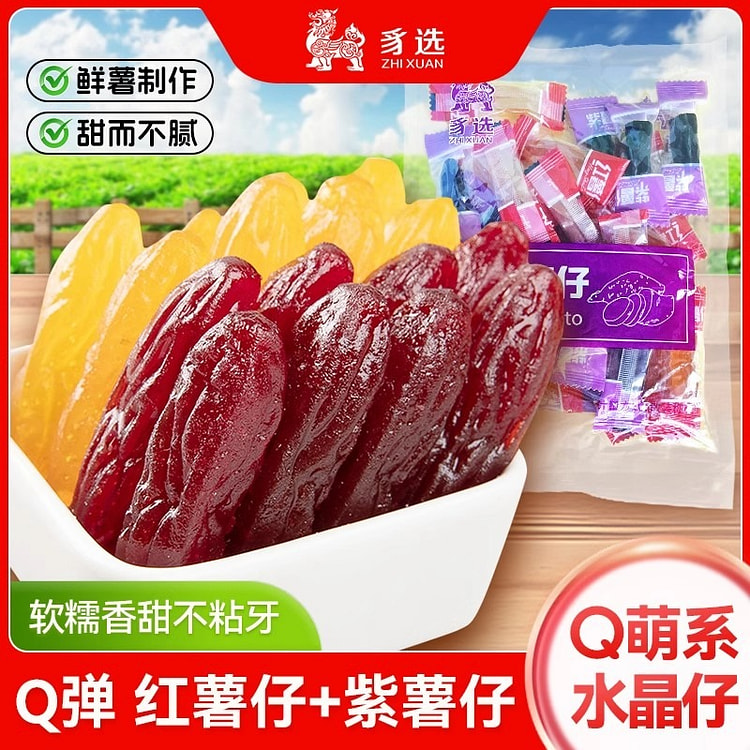 水晶紫薯仔 独立包混合薯仔装 地瓜干红薯 干软糯 天然零食精致散装7.5g*30包